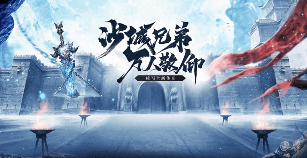 冰雪传奇