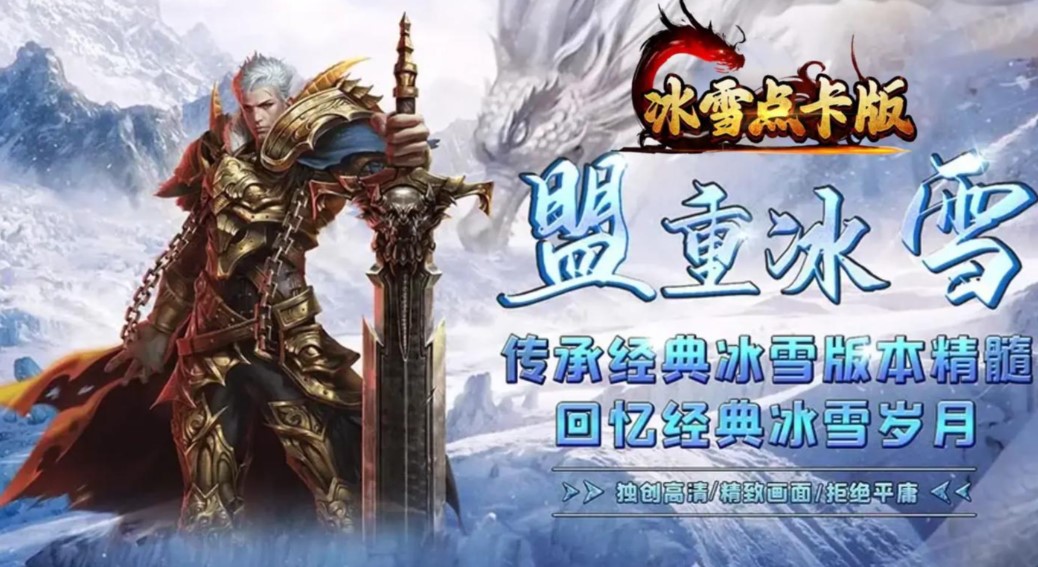 冰雪传奇