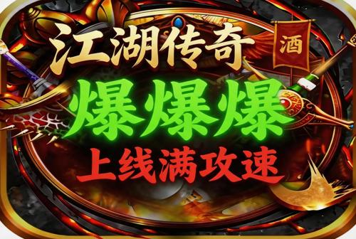 吉安新开传奇特色玩法介绍｜找传奇sf必看，解锁不一样的玛法乐趣