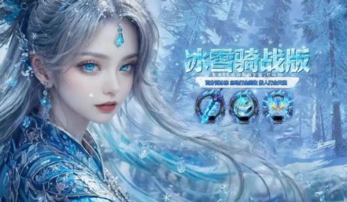 冰雪传奇单职业：行会外交玩法：小行会怎么在大行会夹缝里生存